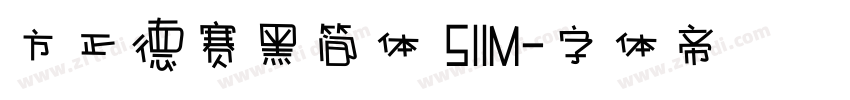 方正德赛黑简体 511M字体转换